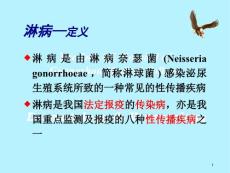 医学专题淋病与非淋菌性尿道炎.pptx