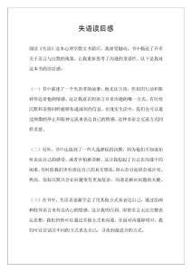 失语读后感