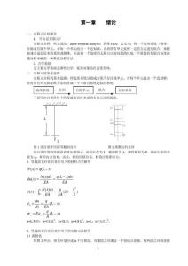 有限元法基礎(chǔ)理論
