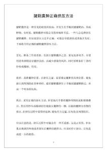 腱鞘囊肿正确挤压方法