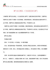 【优选】脚气怎么根治-4方法赶走恼人脚气