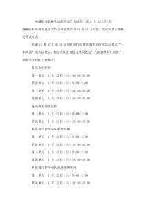西藏医师资格考试医学综合考试第二试11月12日开考