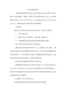 興安考研報名條件