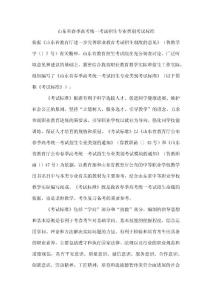 山東省春季高考統(tǒng)一考試招生專業(yè)類別考試標(biāo)準(zhǔn)
