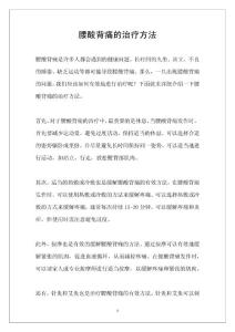 腰酸背痛的治疗方法