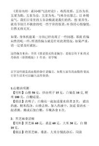 高血脂老偏方