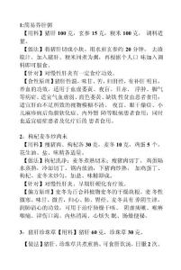 急、慢性肝炎的老偏方