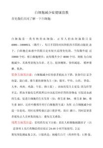 白细胞减少症