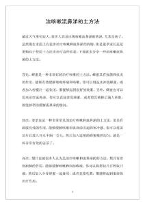 治咳嗽流鼻涕的土方法
