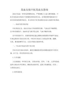 高血压病中医高血压指南