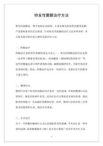 特发性震颤治疗方法