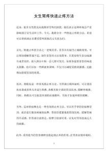 女生胃疼快速止疼方法