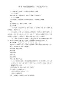 痴呆（血管性痴呆）中医临床路径