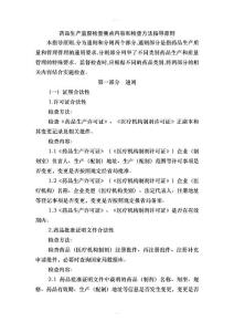 藥品生產監督檢查重點內容和檢查方法指導原則