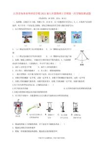 江蘇省如皋市外國語學校2021屆九年級第一學期第一次學情檢測物理試卷