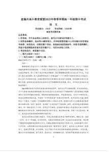湖北省恩施州高中教育聯盟2022-2023學年高一下學期期中語文試題及參考答案