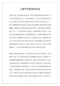 心律不齐的治疗方法