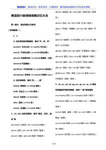 四六級詞根記憶四六級考試必背單詞英語四六級詞根詞綴大全大學四六級詞根記憶四六級考試