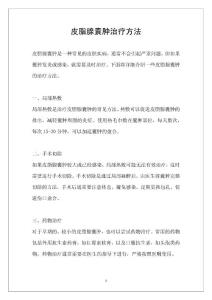 皮脂腺囊肿治疗方法