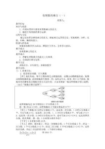 七年级上册数学 有理数的乘方  教学设计