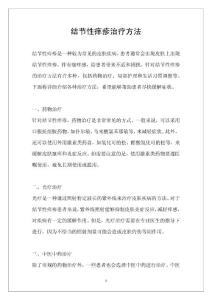 结节性痒疹治疗方法