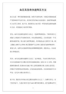 血压高急救快速降压方法