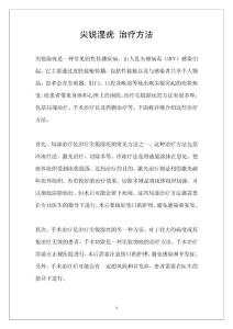 尖锐湿疣 治疗方法
