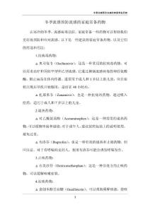冬季流感预防流感的家庭常备药物