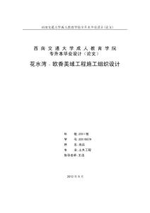 （最新）土木工程毕业论文—施工组织设计