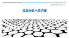 鼻息肉的术后护理