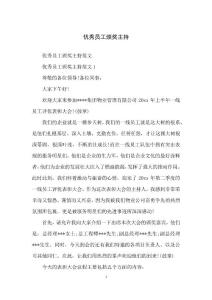 優(yōu)秀員工頒獎(jiǎng)主持