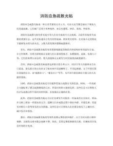 消防应急疏散光贴