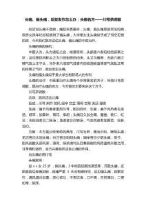 头痛、偏头痛,反复发作怎么办;头痛名方——川芎茶调散