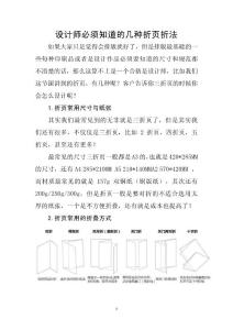 平面設計師必須知道印刷的幾種折頁折法