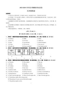 2023-2024學年成都市成華區中考英語二診試題（含答案）