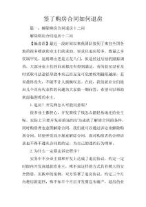 簽了購房合同如何退房
