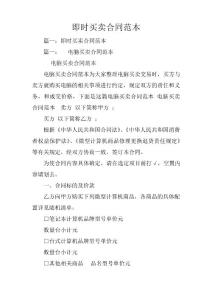 即時買賣合同范本