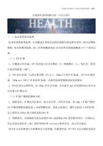 尖锐湿疣基因诊断方法