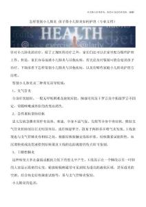 怎样鉴别小儿肺炎-孩子得小儿肺炎如何护理