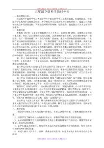 【72頁】蘇教小學(xué)科學(xué)五下教案打印