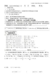 人教七年上第一章有理數（1.3.2有理數的減法（2）） 教案 導讀單 學案