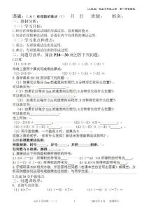 人教七年上第一章有理數（1.4.1 有理數的乘法（1）） 教案 導讀單 學案