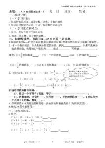人教七年上第一章有理數（1.4.2 有理數的除法（1）） 教案 導讀單 學案