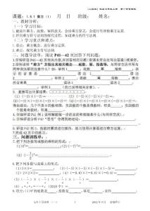 人教七年上第一章有理數（1.5.1 乘方（1）） 教案 導讀單 學案