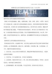 视神经乳头水肿及视盘水肿患者吃什么好