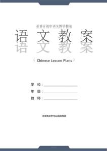八年級語文：《山坡羊 潼關(guān)懷古》教學(xué)設(shè)計1(文本)