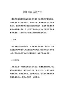 腰肌劳损治疗方法