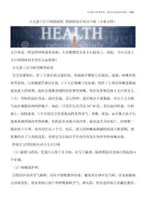 小儿患上百日咳的症状-四招轻松应对百日咳