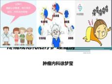 癌痛教学查房