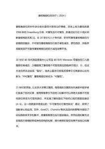 寰枢椎脱位的诊疗（2024）
